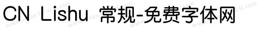 CN Lishu 常规字体转换
